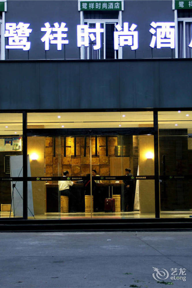 Tong'an Anxi Luxiang Fashion Hotel المظهر الخارجي الصورة